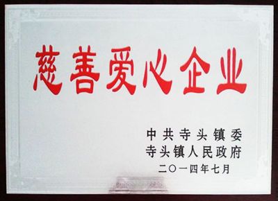 點(diǎn)擊查看詳細(xì)信息<br>標(biāo)題：慈善愛(ài)心企業(yè) 閱讀次數(shù)：6635
